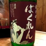 酒処 いごこち - いごこち 「日本酒（ばくれん）」