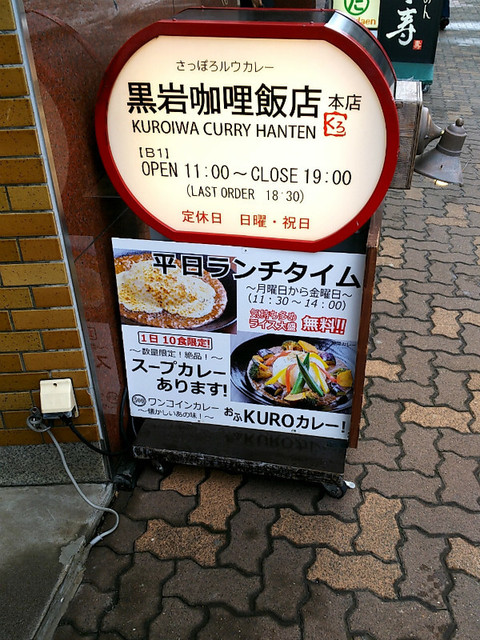 黒岩咖哩飯店>