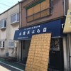 丸窓てんぷら店