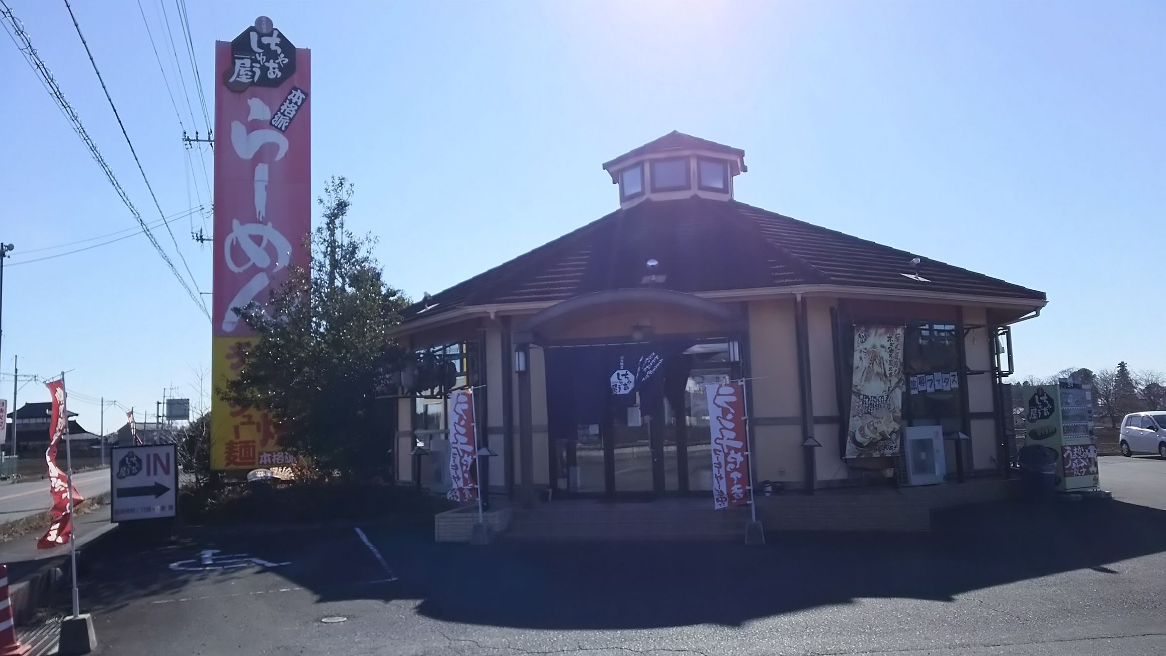 ちゃあしゅう屋 真岡店 name=