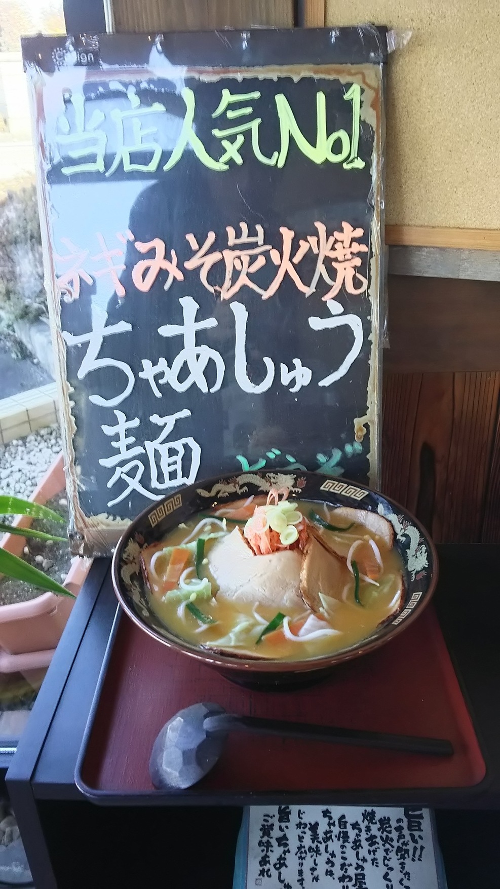 ちゃあしゅう屋 真岡店 name=