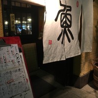 魚めし 竹亭 - 