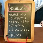ジャム cafe 可鈴 - 12月14日(木)～12月18日(月)の週替わりランチ(950円)のメニュー