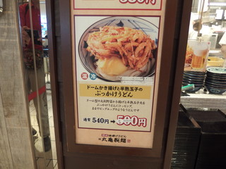 h Marugame Seimen - 