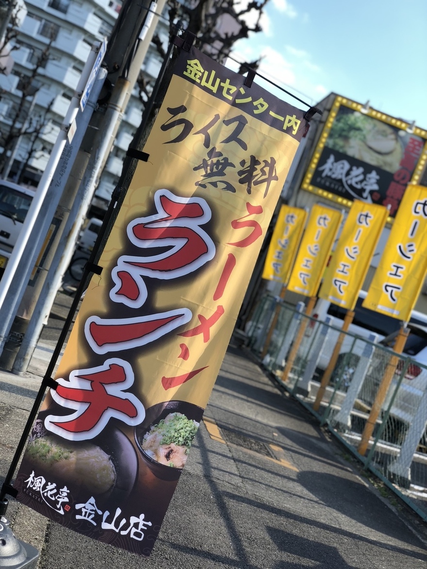 名古屋トンコツ 三方テキ無シ