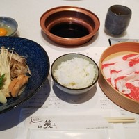 しゃぶしゃぶ 山笑ふ 銀座店 - 