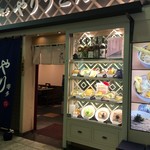 やりうどん - やりうどん