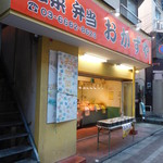 おかずや - 外観