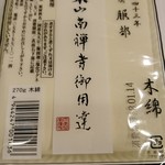 京豆腐　服部 - 