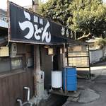 讃岐うどん がもう - 