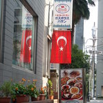 トルコ料理ボスボラスハサン - 