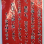 飯田商店 - 並んでいる間は大声禁止