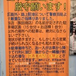 飯田商店 - 代表待ち禁止