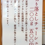 飯田商店 - 「切り落としチャーシュー」