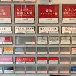 飯田商店 - 券売機