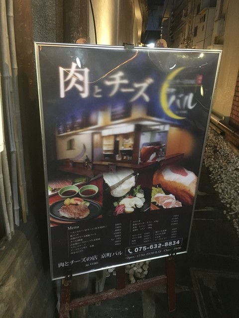 京町バル>