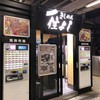 きしめん 住よし JR名古屋駅 新幹線上りホーム店