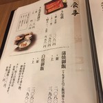 鰻・季節料理 明 - 