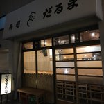 Daruma Zushi - 