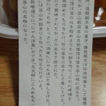 谷山慈眼寺 そうめん流し - じゃんぼ餅説明