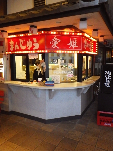 愛姫（メゴヒメ） - 国際センター（たい焼き・大判焼き）の写真