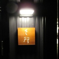 さ行 - 