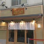 らぁ麺 はやし田 - 外観