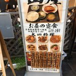 味の山屋 - 