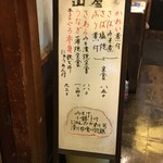 味の山屋 - 