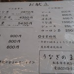 うなぎのまつ嘉 - メニュー