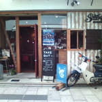 さくらバーガー - 