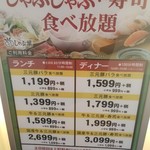しゃぶ葉 - 