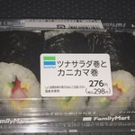 ファミリーマート - 料理写真:ツナサラダ巻とカニカマ巻 298円