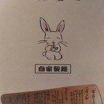 吉野川製麺所 - 20180110＠卓上展示「お品書き」写真#1(表紙)