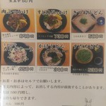 吉野川製麺所 - 20180110＠卓上展示「お品書き」写真#3