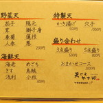 天ぷら やす田 - 前回余裕がなくメニューの裏面を見忘れていた