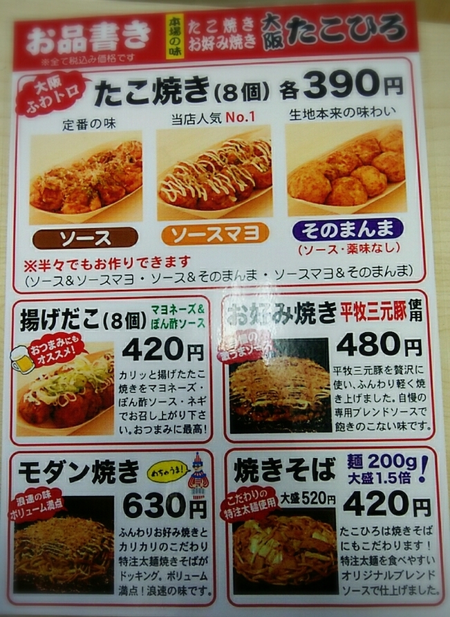 メニュー写真 : たこ焼き お好み焼き 大阪たこひろ - 山形 メニュー写真 : たこ焼き お好み焼き 大阪たこひろ - 山形
