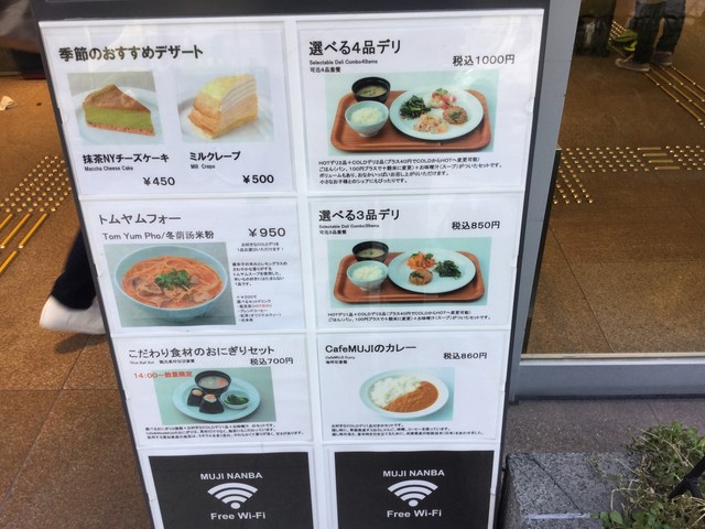 メニュー写真 ミールムジ 難波店 Meal Muji 難波 南海 カフェ 食べログ