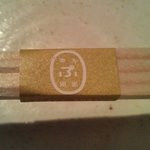 ぶあいそ - 【2011年03月】箸にも「別邸」と入ってます♪