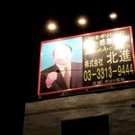 Kusamura - 屋上のガッツ広告