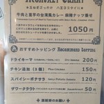 ゴカルナ - メニュー①