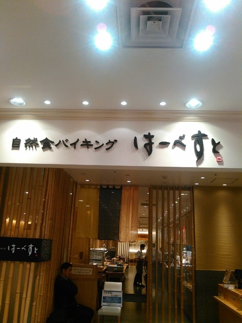 はーべすと 横浜ワールドポーターズ By ボス36r 閉店 はーべすと 横浜ワールドポーターズ 馬車道 自然食 食べログ はーべすと 横浜ワールドポーターズ By ボス36r 閉店 はーべすと 横浜ワールドポーターズ 馬車道 自然食 食べログ