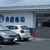 弁慶寿司 大宮店