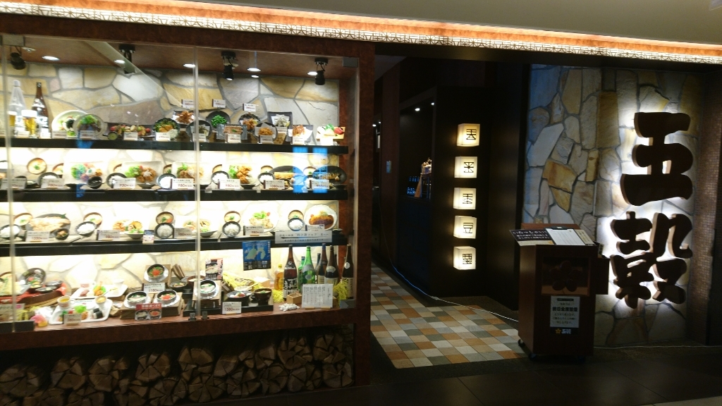 五穀 新静岡セノバ店 name=
