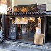麺匠 たか松 本店