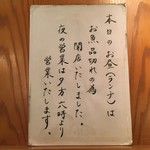 Izuno Shun Yammo - 品切れ閉店のお知らせ