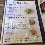 HANABI - 麺類のメニュー。