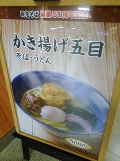 阪急そば - 