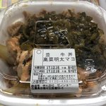 すき家 - 2017.12.16  高菜明太マヨ牛丼弁当