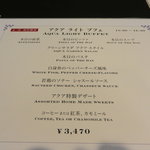 インペリアルラウンジ アクア - MENU☆